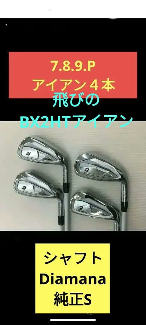 ブリヂストン アイアンセット 4本セット