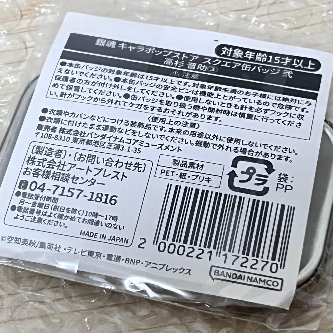 銀魂キャラポップストア高杉祭 エリザベスからの挑戦状 スクエア缶バッジ 高杉晋助