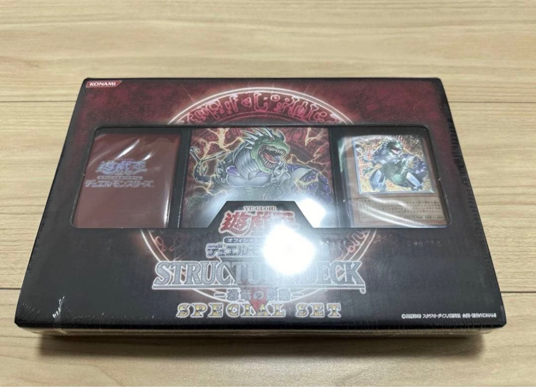 遊戯王 ストラクチャーデッキ スペシャルセット 恐竜の鼓動 限定品