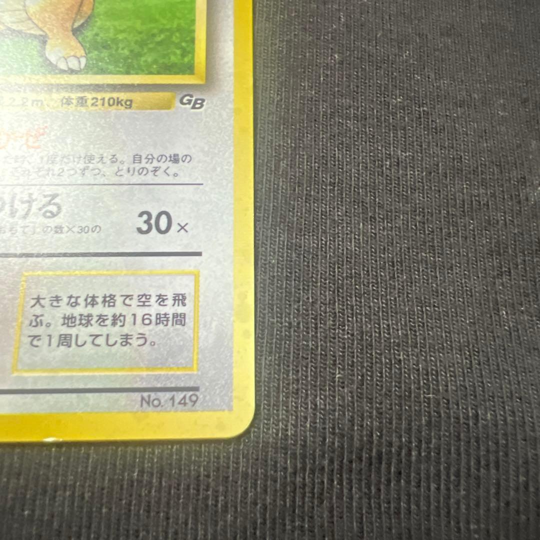 【旧裏】ポケモンカード　カイリュー★No149 十字ホロ クロスホロ