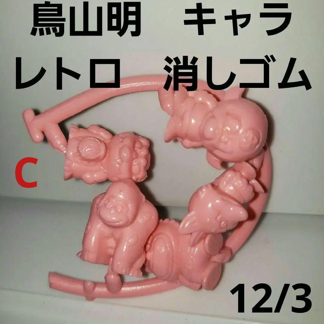 鳥山明　ドラクエ　アラレちゃん　ドラゴンボール　フィギュア　消しゴム　レトロ　昔