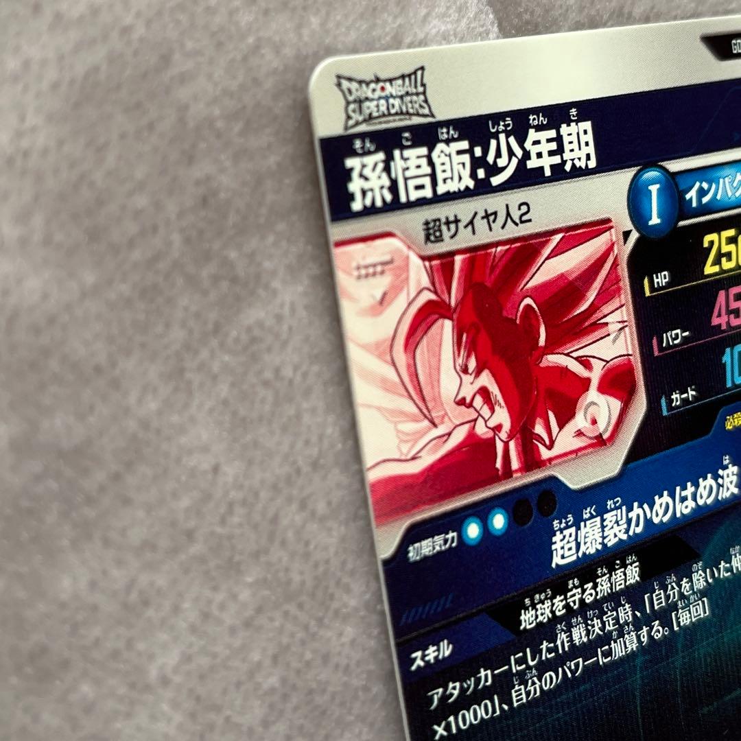 ドラゴンボールスーパーダイバーズ sdv5-008 孫悟飯:少年期 パラレル
