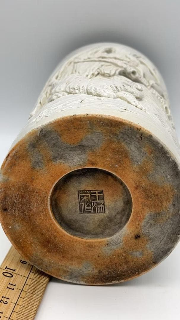 清時代 【王炳荣作】在銘 雕瓷虎獸松林文筆筒 白磁 文房具(Y-8)