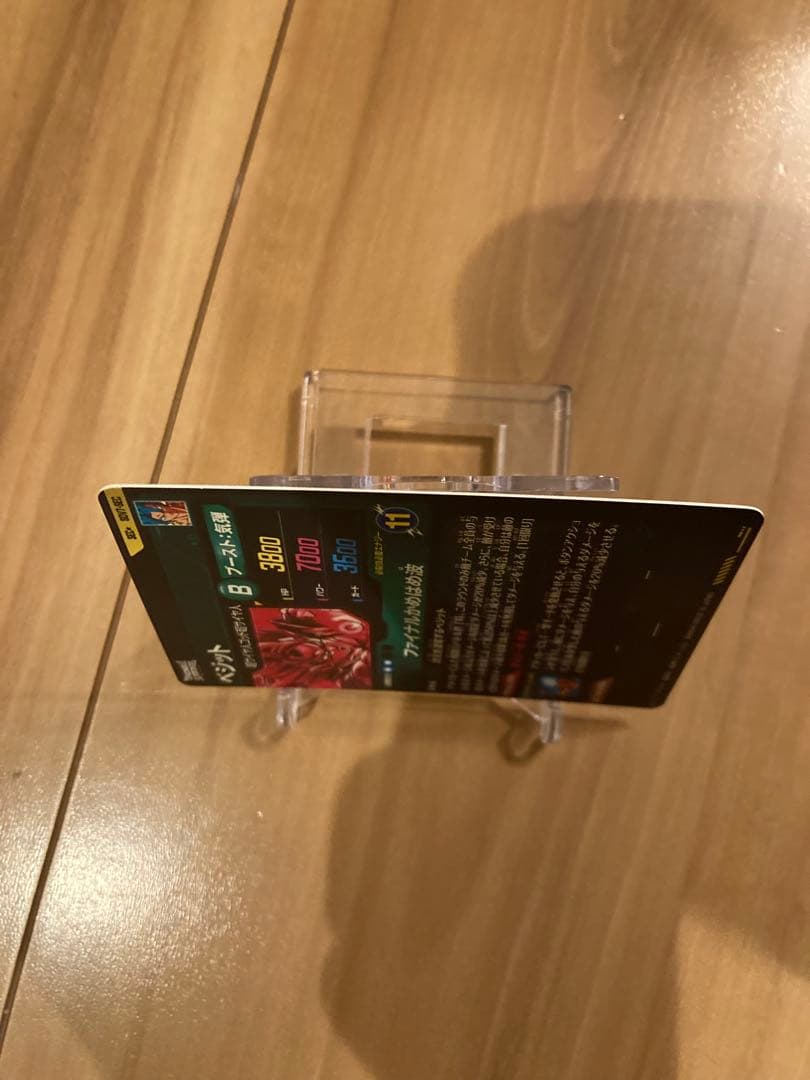 美品　ドラゴンボールスーパーダイバーズ　SDV7-SEC パラレル　ベジット