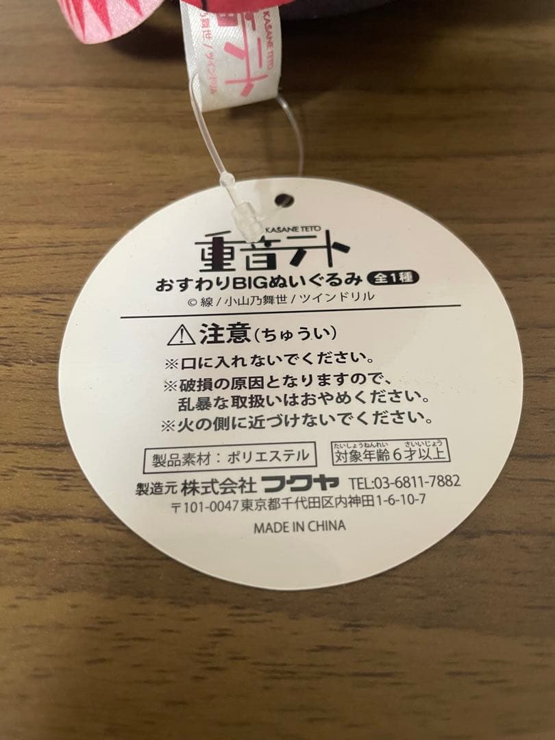 重音テト おすわりbigぬいぐるみ　15th ラウンドワン限定　タグ付き美品