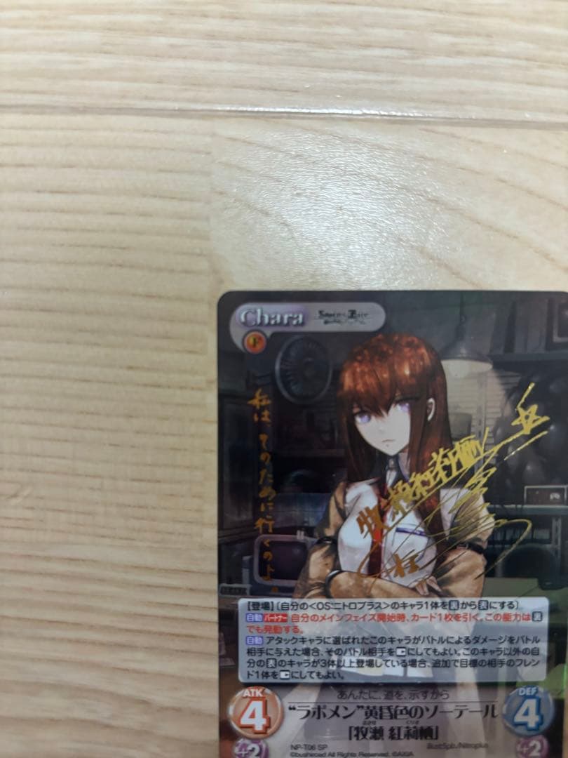 ChaosTCG ラボメン 黄昏色のソーテール 牧瀬紅莉栖　SP サイン