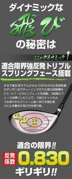 ★実質高反発の適合最強反発力で飛ぶ★ ダイナミクス USTマミヤ仕様 1W