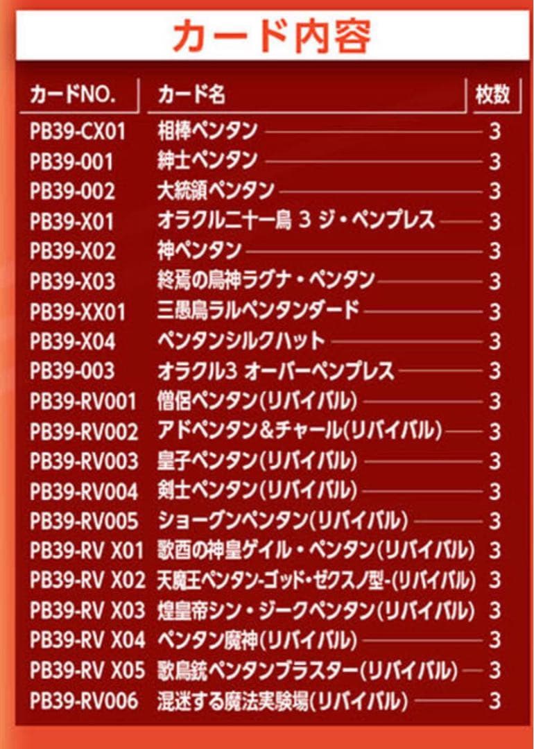 プレミアムペンタンBOX 新規カード3枚ずつ