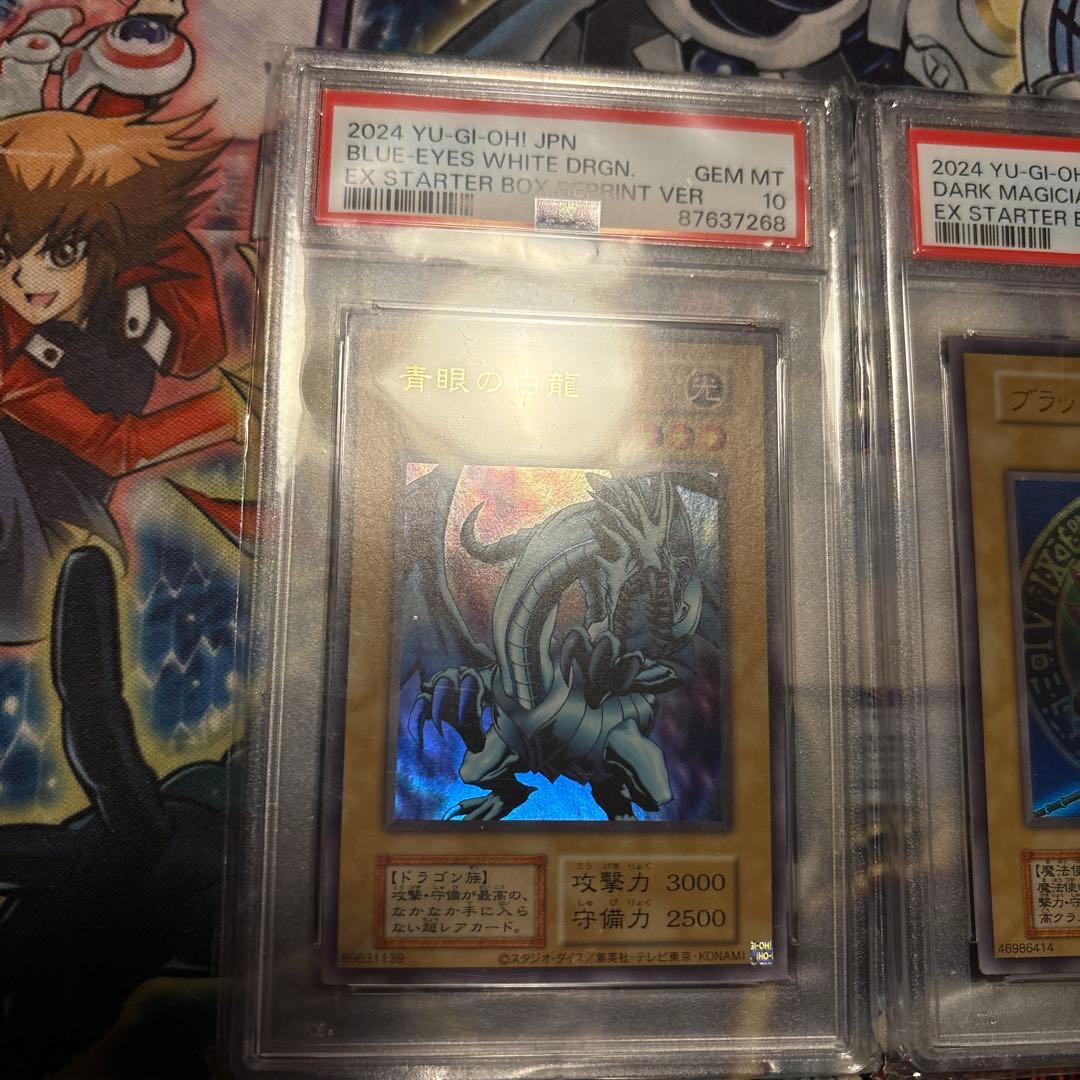 遊戯王　psa10 連番　青眼の白龍　ブラックマジシャン　青眼の究極竜