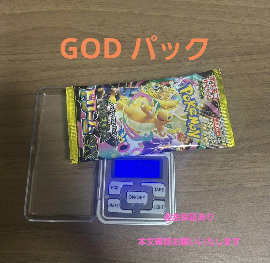 メガドリームex 新品未開封　1パック　MEGA Dream ex