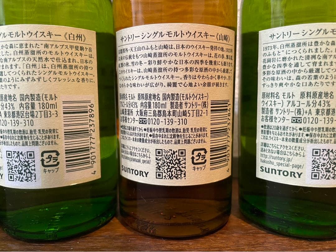 サントリー 白州ウイスキー 180ml & 山崎ウイスキー 180ml