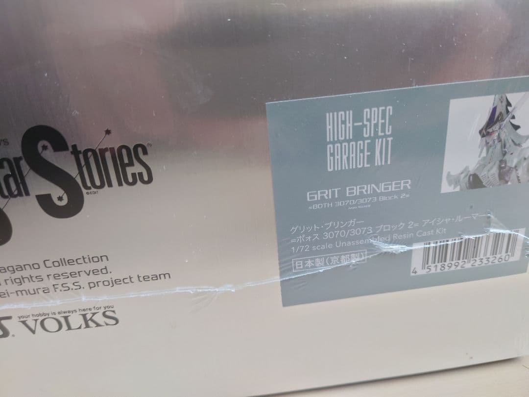 ボークス ファイブスター物語 HSGK 1/72 グリット・ブリンガー 未開封