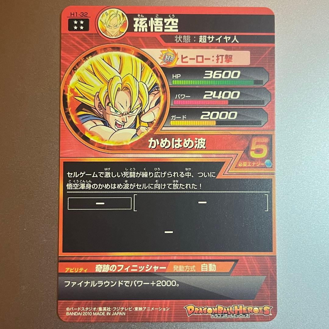 ドラゴンボールヒーローズ　初期　1弾　孫悟空　ベジータ　極美品