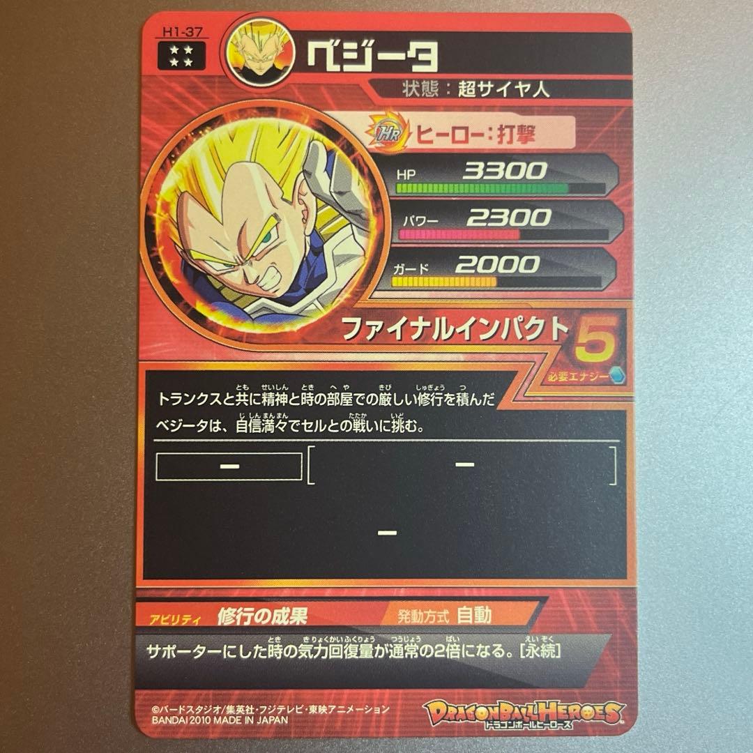 ドラゴンボールヒーローズ　初期　1弾　孫悟空　ベジータ　極美品