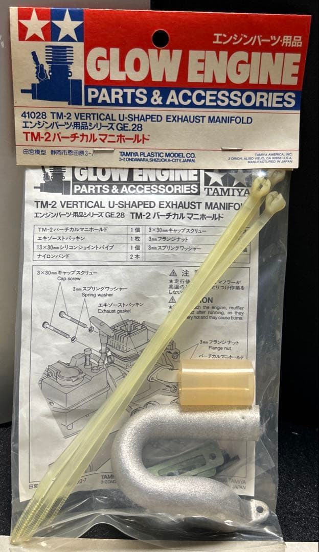 44 タミヤ TM-2 バーチカルマニホールド 当時物 未開封品