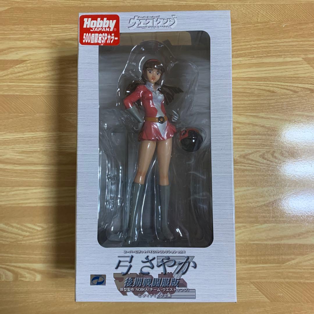 弓さやか 後期戦闘服 ホビージャパン限定SPカラー版 「マジンガーZ」 スーパ…