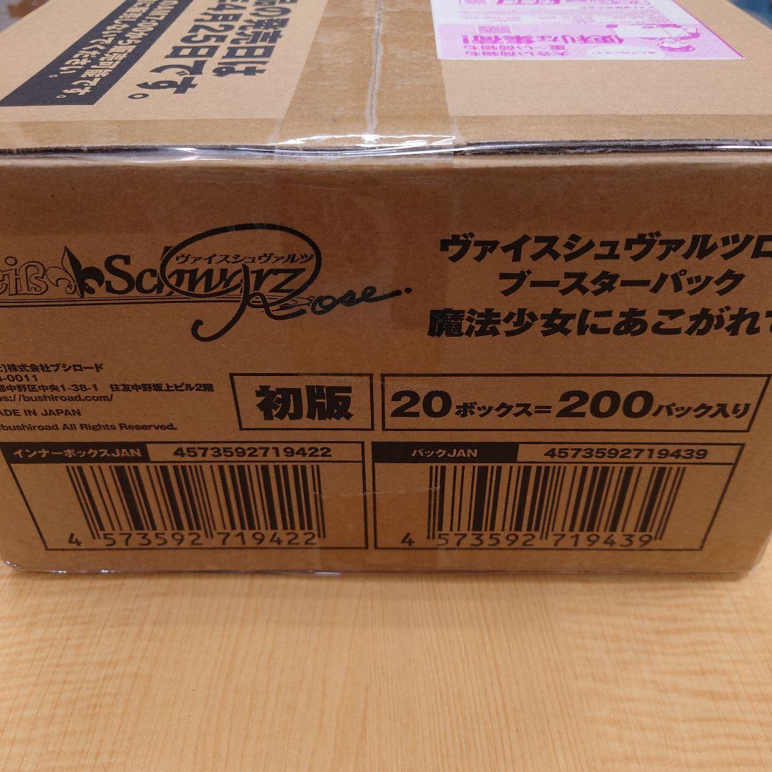 ヴァイスシュヴァルツロゼ ブースターパック 魔法少女にあこがれて 1カートン