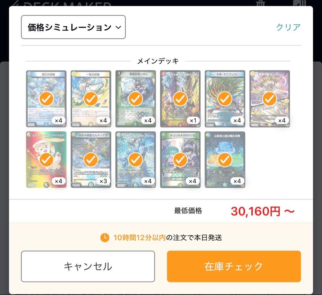 トリーヴァダーバンデ　デッキ