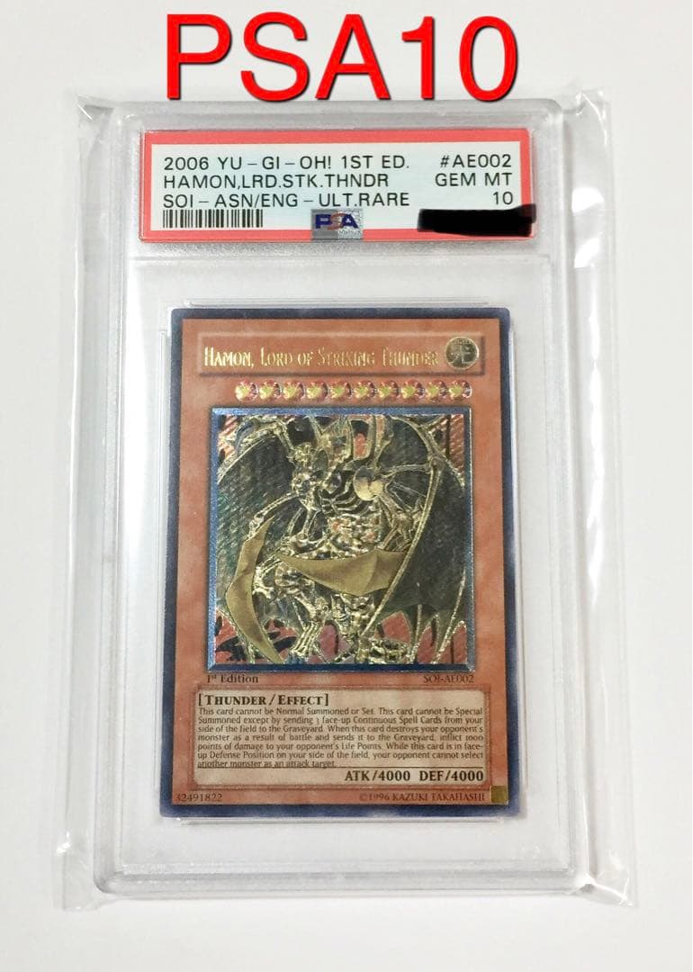 遊戯王 psa10 降雷皇ハモン アジア レリーフ　極美品