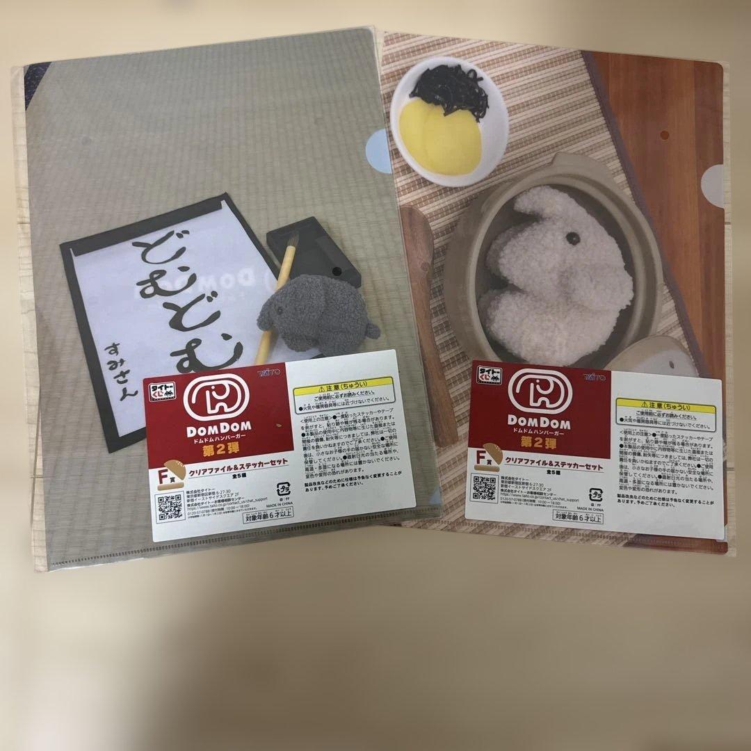 ドムドムバーガー一番くじセット