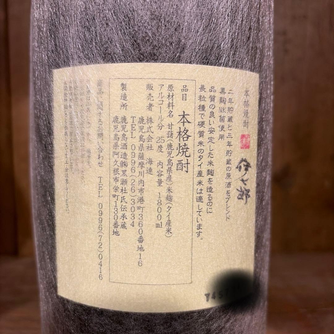 伊七郎 いひちろう 本格焼酎 1800ml 未開封 1本