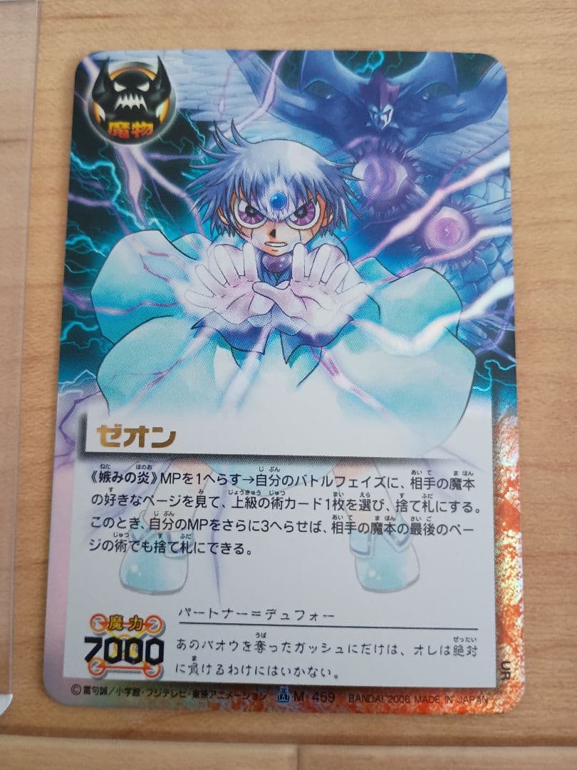 ガッシュベル　妬みの炎　ゼオン