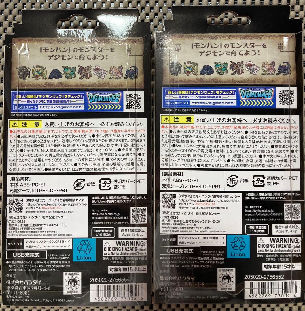 デジモン デジタルモンスターCOLOR モンスターハンター ゴジラ 4点セット