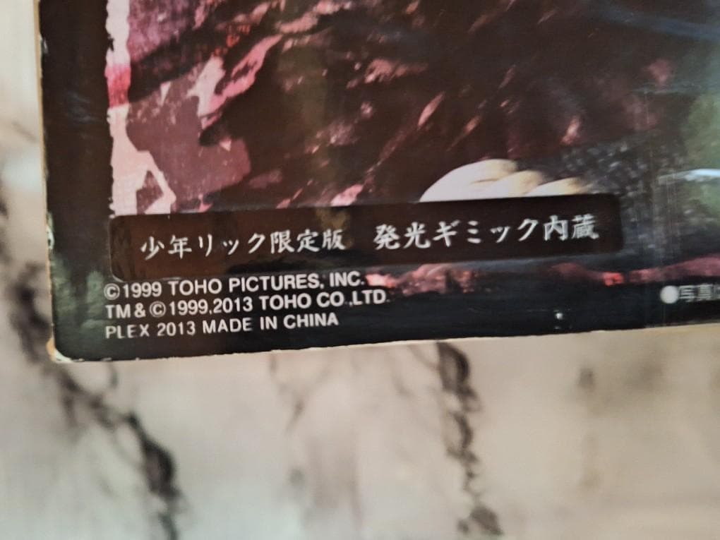 エクスプラス 東宝30cmシリーズ「ゴジラ2000ミレニアム限定版」未開封