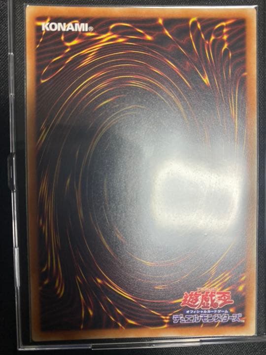 真紅眼の黒竜 20th 完美品級 五つ目