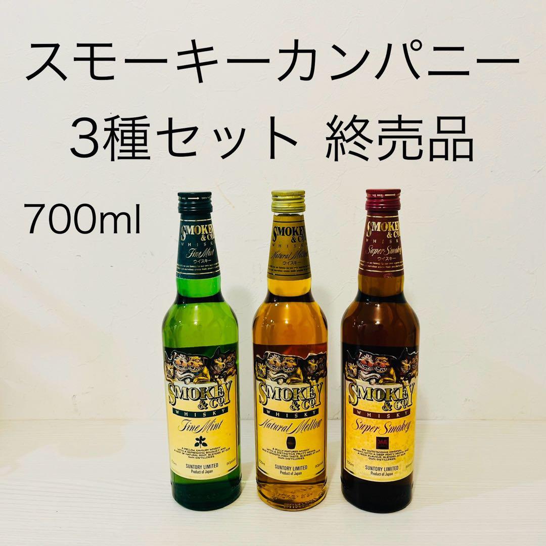 スモーキーアンドカンパニー　サントリー　ウイスキー　終売品　3種セット　古酒