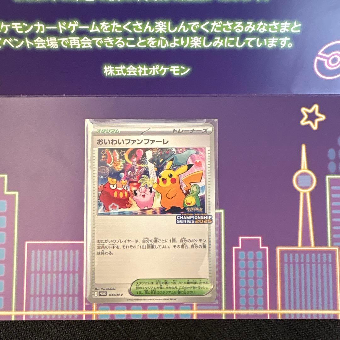 ポケモンカードCSPプロモ　おいわいファンファーレ　2025 台紙付き3枚②