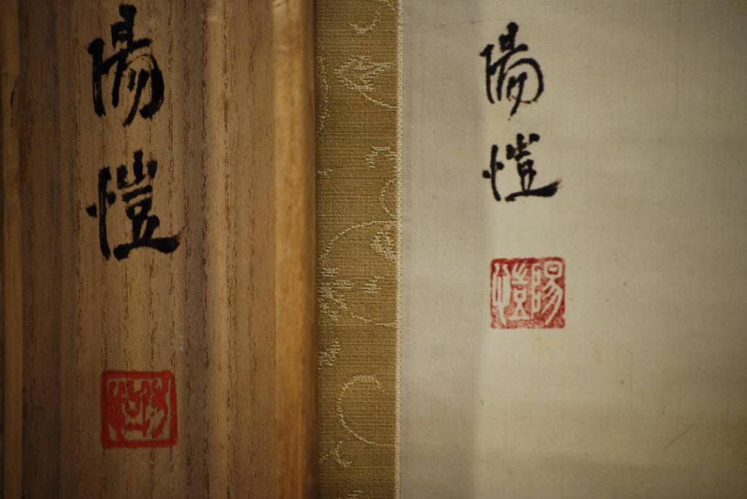 真作/上田陽愷/嵐山春色/漆絵/金襴表装/布袋屋掛軸HB-16