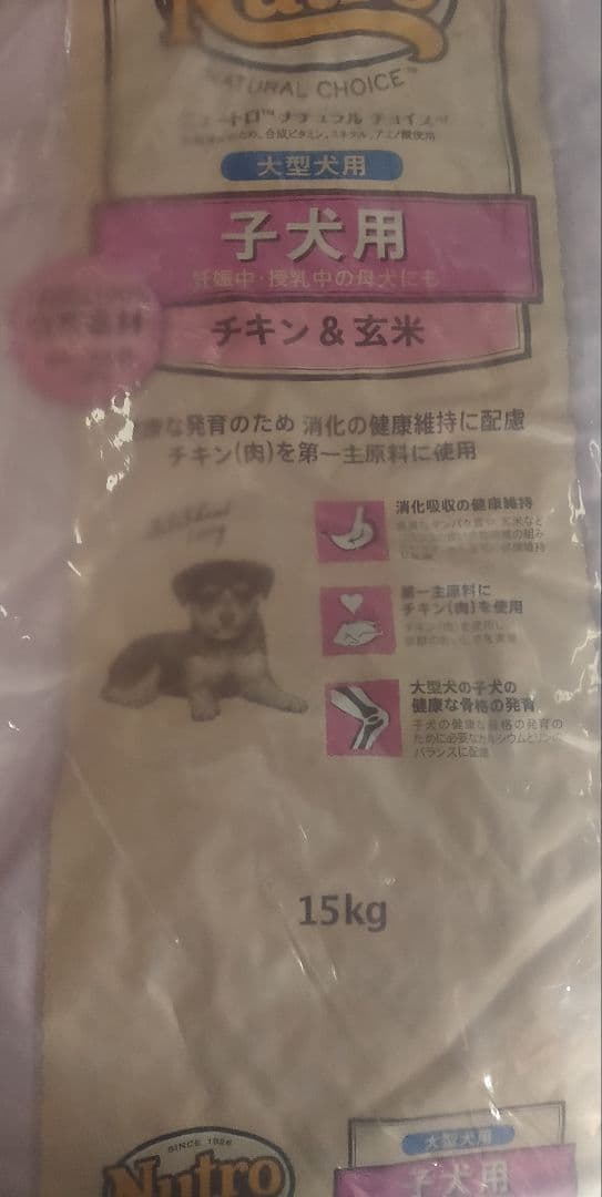 ニュートロ ナチュラル チョイス 大型犬子犬用 チキン&玄米 15kg