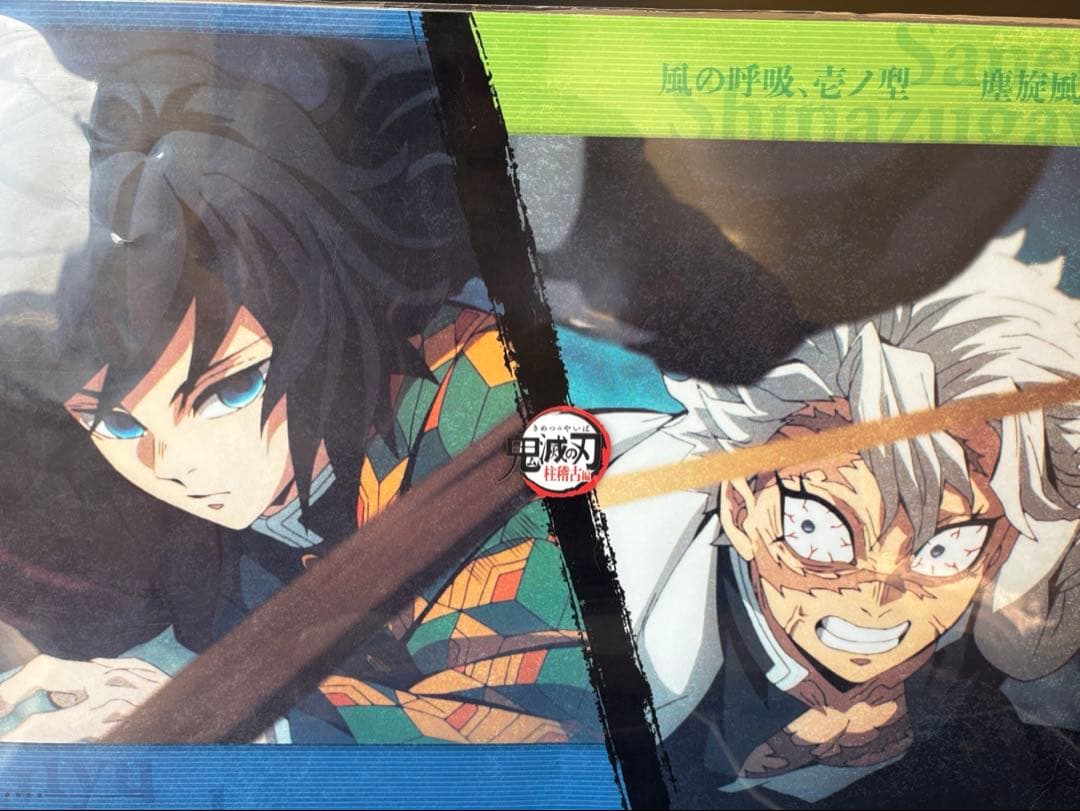 鬼滅の刃　ufotable cafe 冨岡義勇　不死川実弥　ランチョンマット