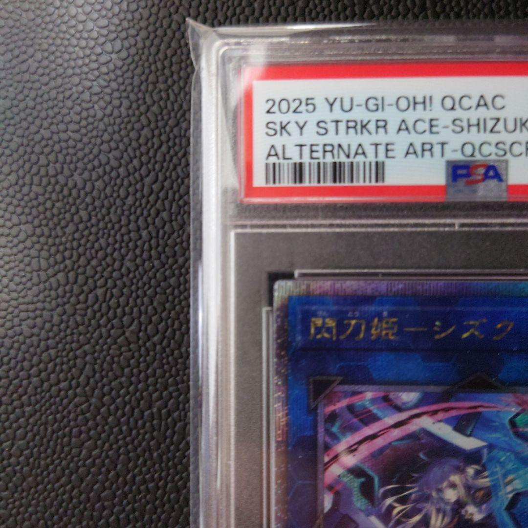 閃刀姫―シズク (イラスト違い) QCSE (25th) PSA10