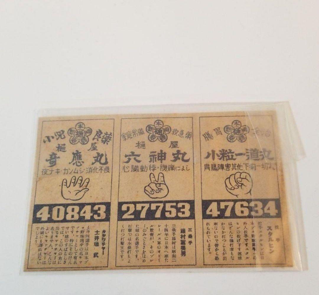 レア！樋屋プロモーション面子 アンカットシート