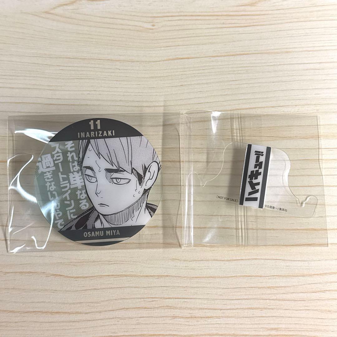 ハイキュー!! ジャンプ展 ファン感謝デー 特典 来場記念証 稲荷崎 宮治