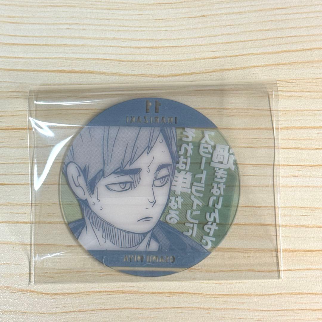 ハイキュー!! ジャンプ展 ファン感謝デー 特典 来場記念証 稲荷崎 宮治