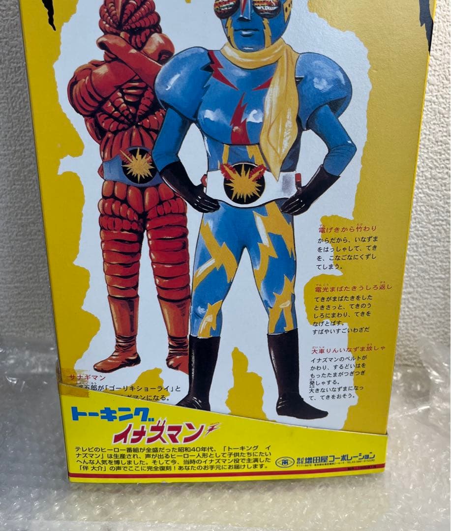 トーキング　イナズマン　完全復刻版　増田屋コーポレーション