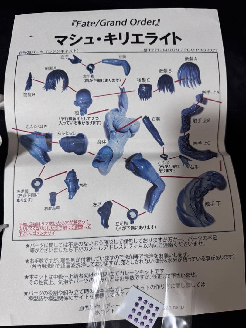 FGO マシュ・キリエライト ディーラー七英雄 ガレージキット