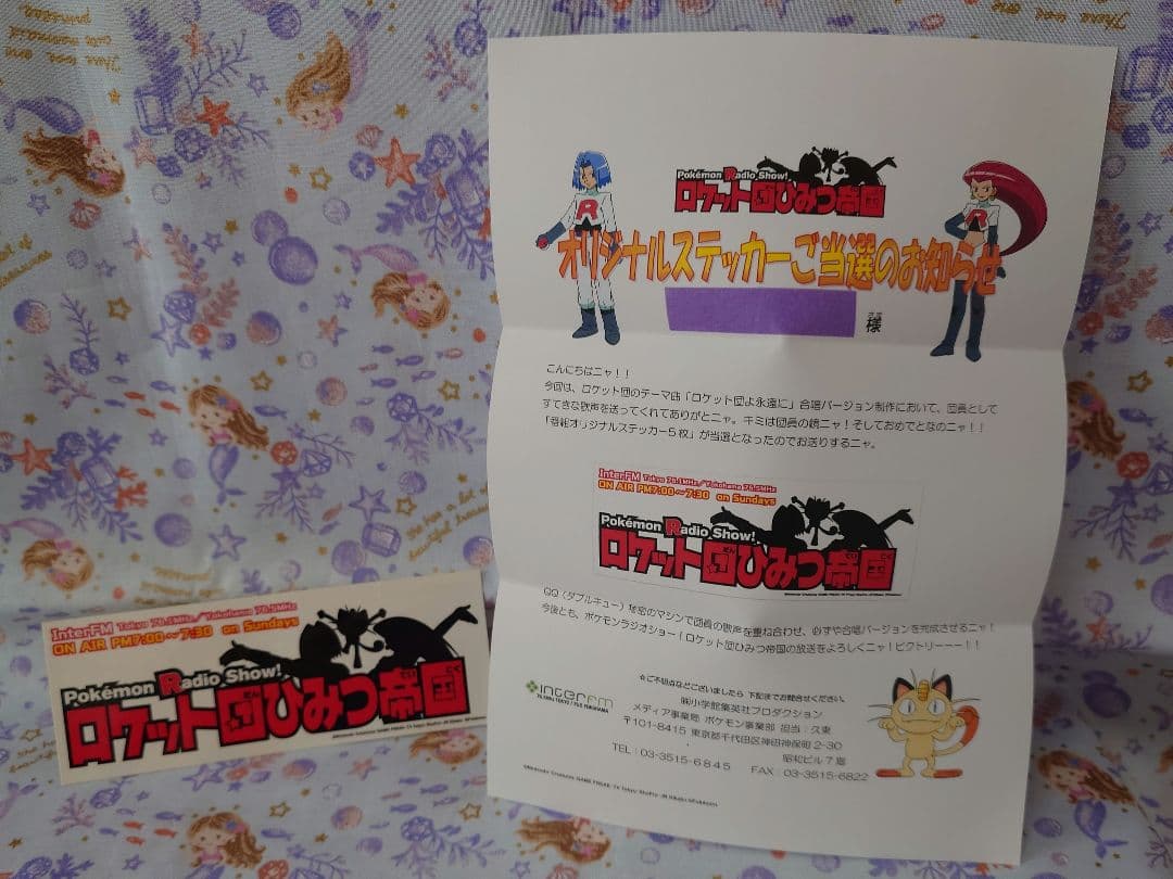 ロケット団 ひみつ帝国 特製ステッカー◆ ポケモン 公式ラジオ番組