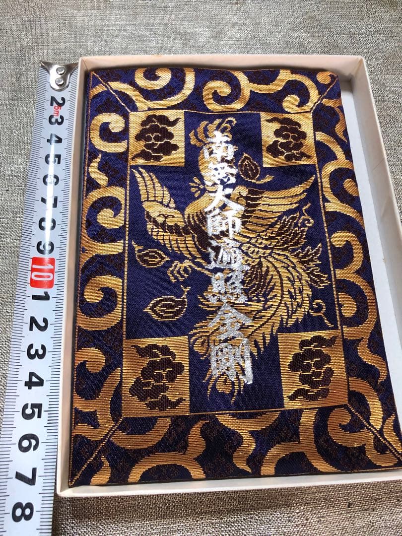 ★レア★　金剛峯寺　数珠入　散華１枚　御守　非売品