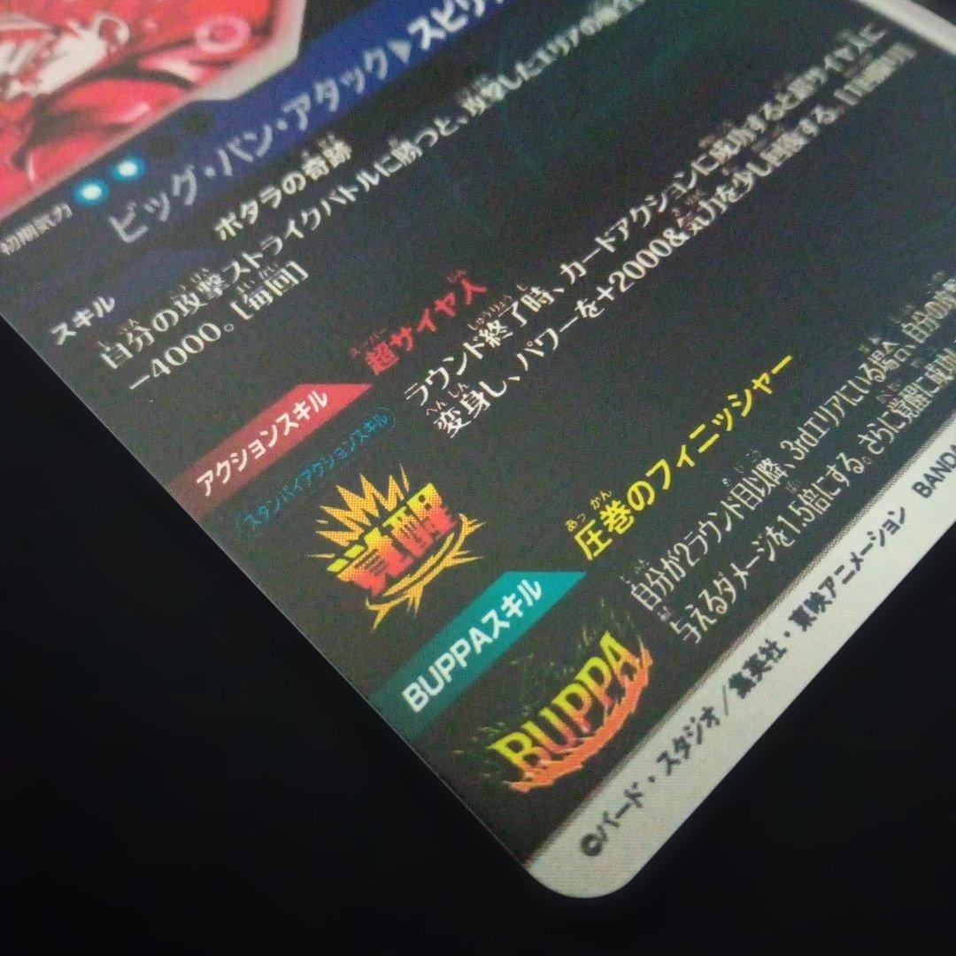 ドラゴンボールダイバーズSDV7-019★ベジットパラレル