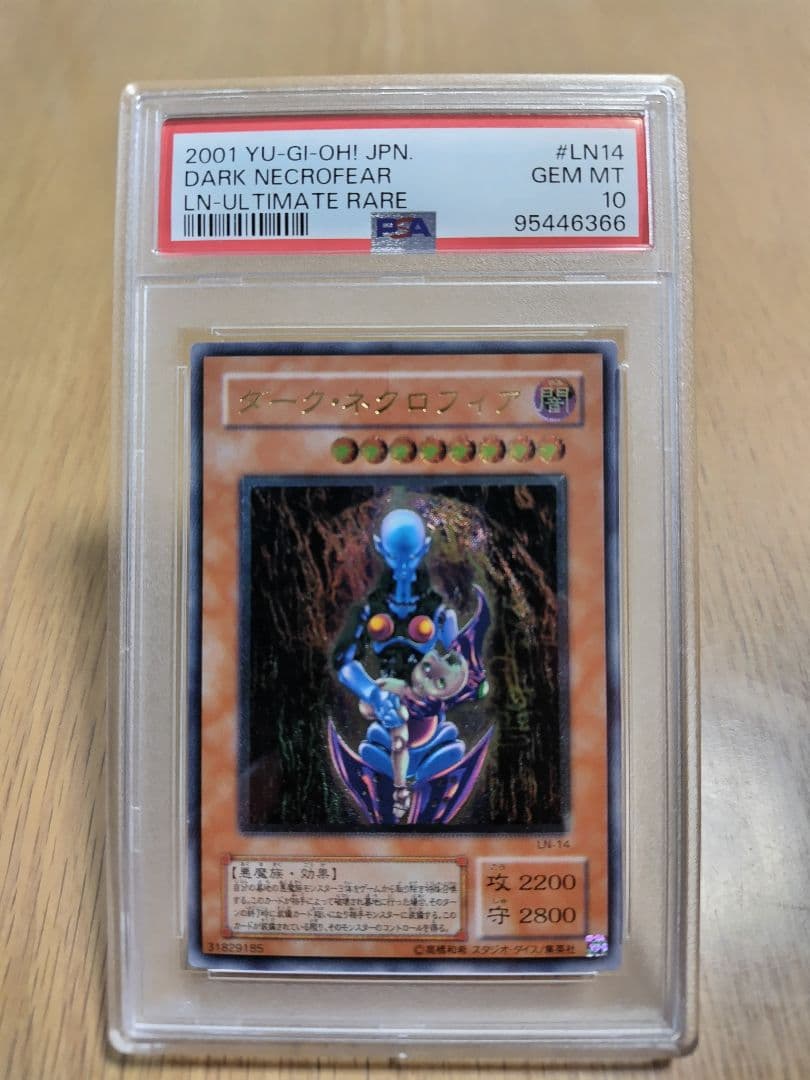 【PSA10】2001年 ダーク・ネクロフィア アルティメットレア(レリーフ)