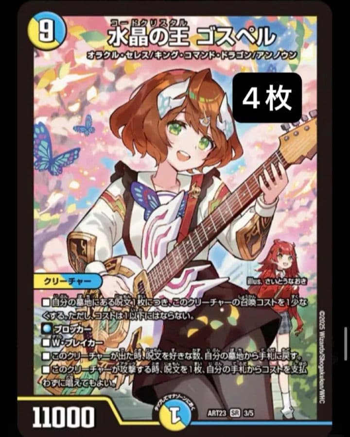 ゴスペル　神アート　4枚　ドラゴン娘　ドラ娘