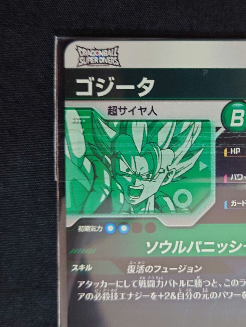 ゴジータベジット GDR SDV7-062 SDVA-0023 ダイバーズ 宝箱