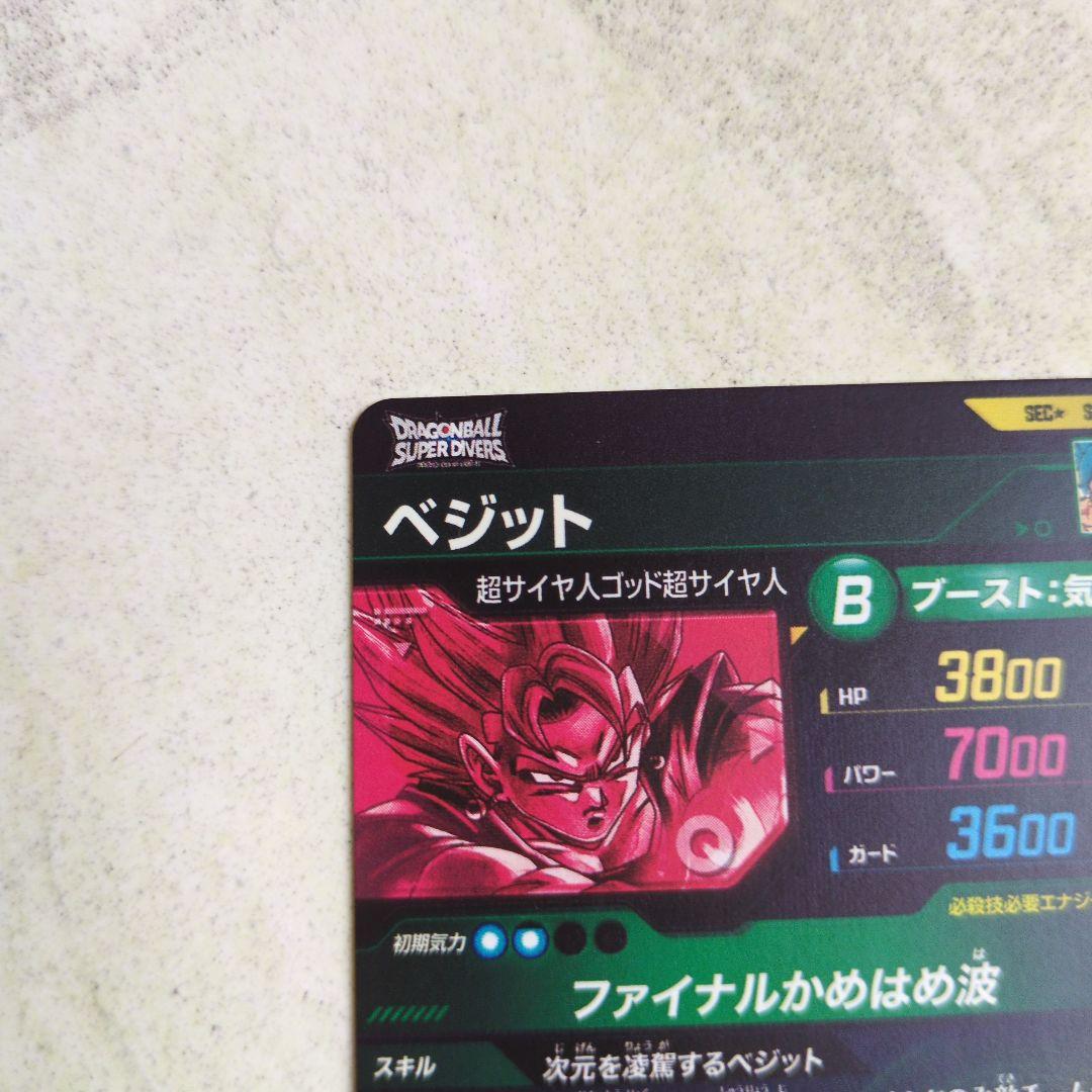 ドラゴンボールスーパーダイバーズ SEC★ SDV7-SEC ベジットパラレル