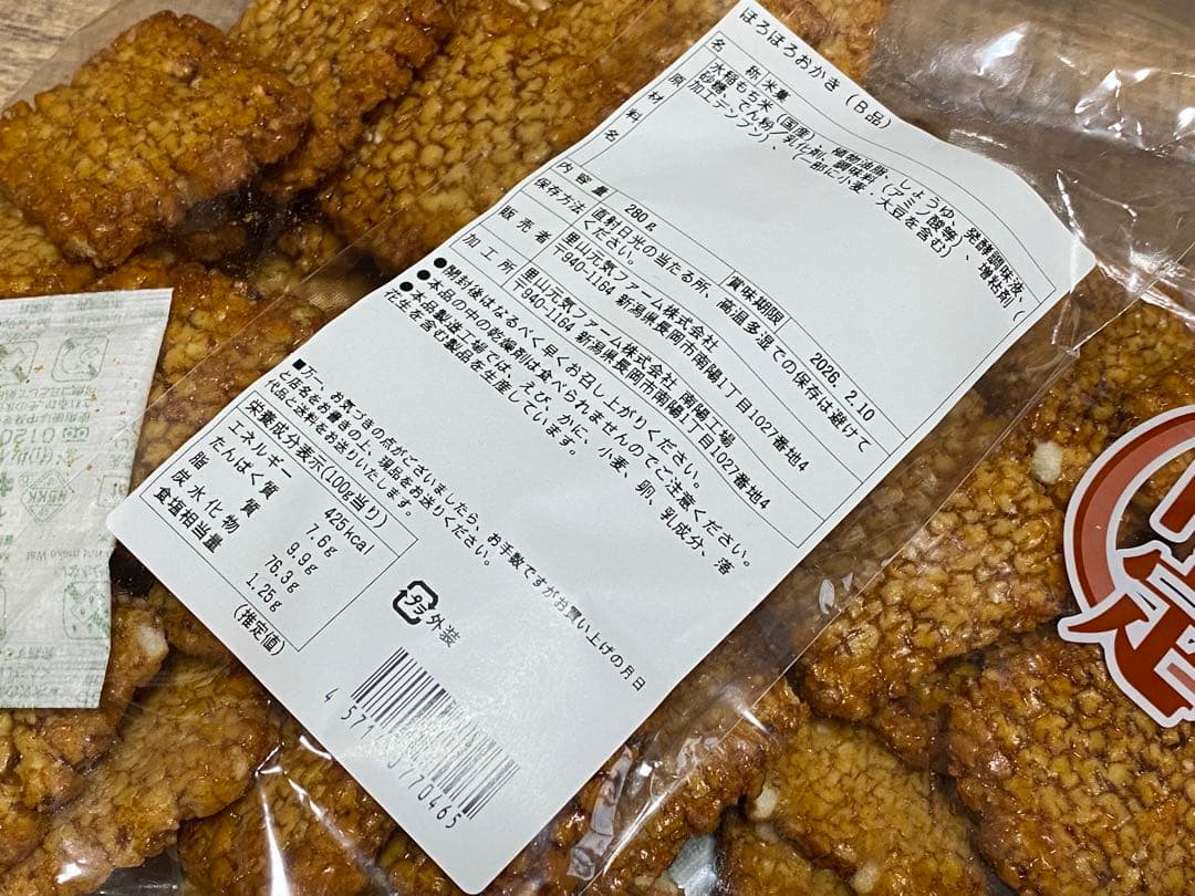 MH USK【岩塚製菓/工場直販店限定】 おまとめページ