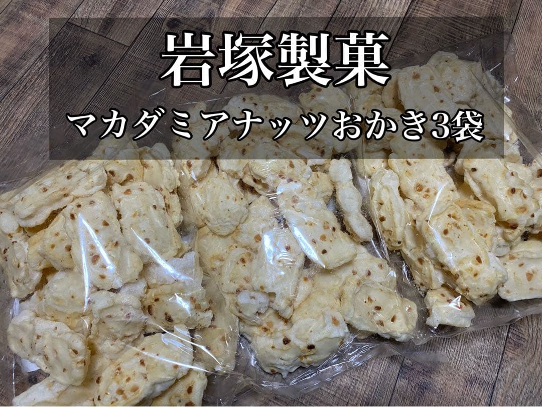 MH USK【岩塚製菓/工場直販店限定】 おまとめページ