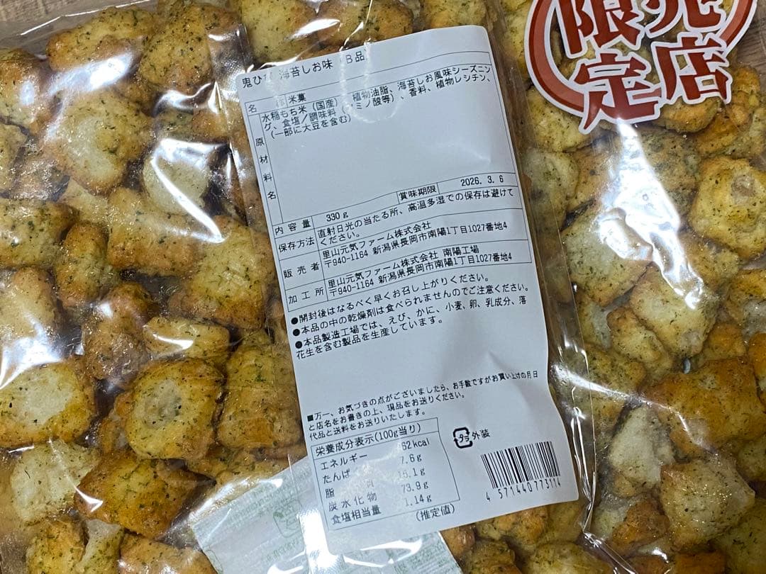 MH USK【岩塚製菓/工場直販店限定】 おまとめページ